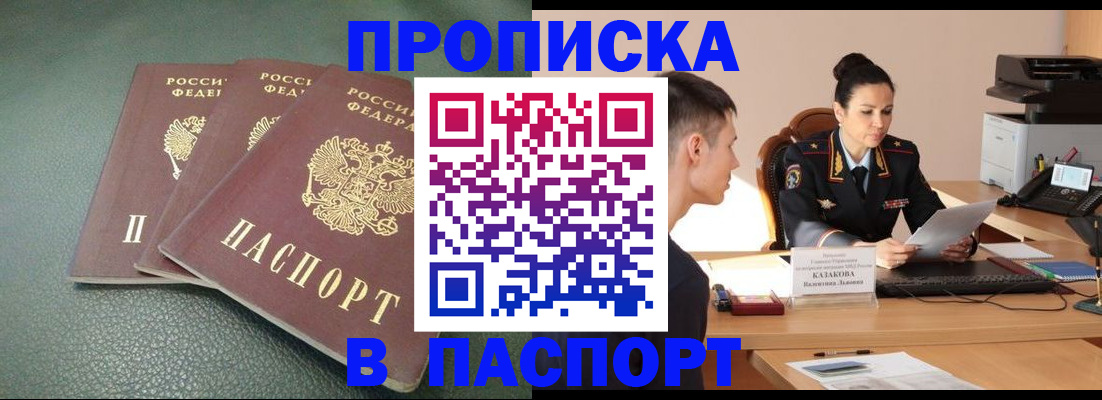прописка от собственника в Евпатории
