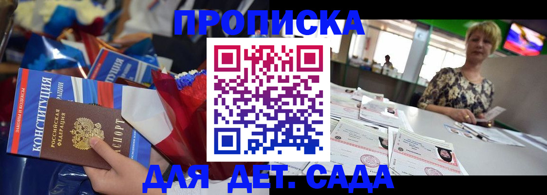 регистрация для дет. сада в Евпатории