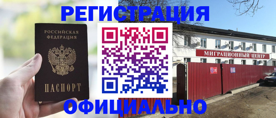 прописка регистрация в Евпатории