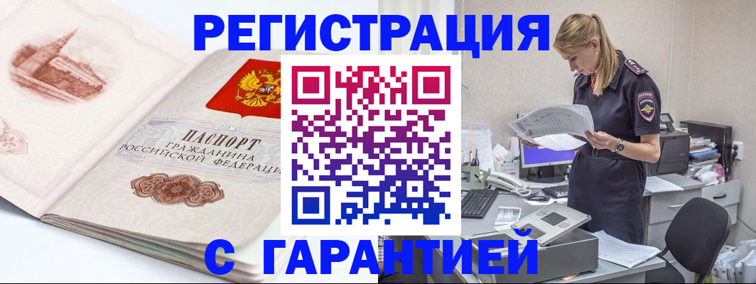 регистрация в Евпатории