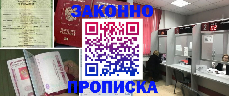 прописка в квартире в Евпатории