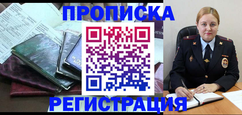 временная регистрация адрес в Евпатории