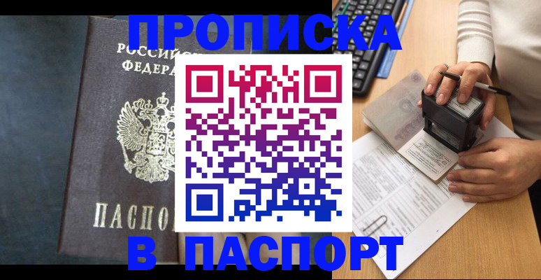 временная регистрация для школы в Евпатории
