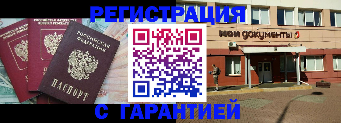 временная регистрация 2025 в Евпатории