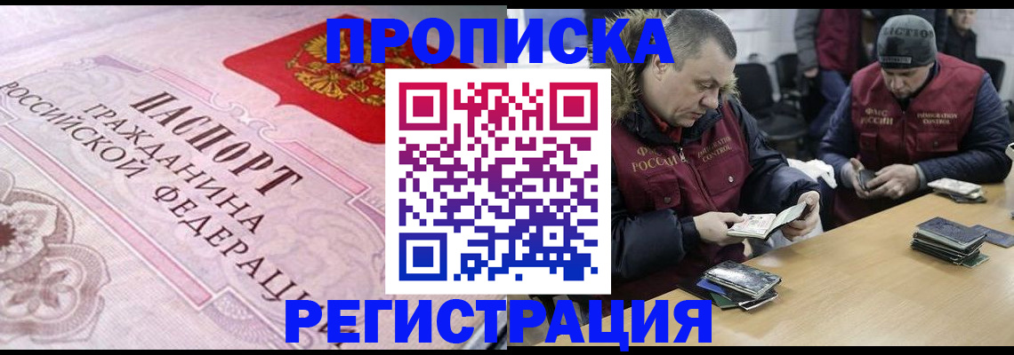 временная регистрация законно в Евпатории