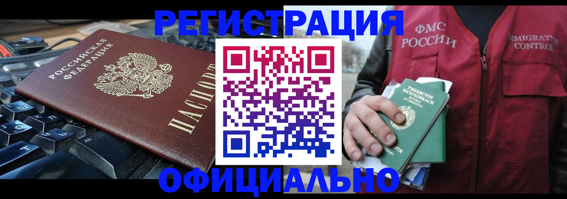 временная регистрация 2025 в Евпатории